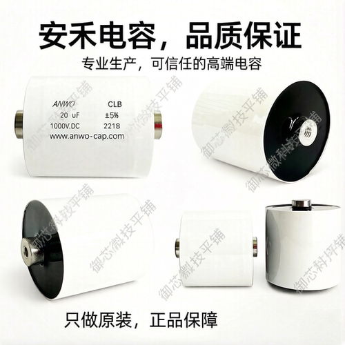 ANWO安禾1000V直流滤波电容器