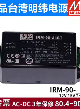 IRM-90开关电源12/15/24/48V 90W ST绿色端子型电源模块