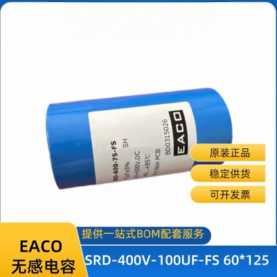 SRD-400-100-FS 400V100UF 全新原装EACO电容交流滤波电容UPS滤波