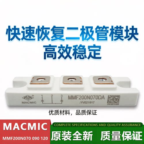 原装MACMIC宏微快恢复二极管
