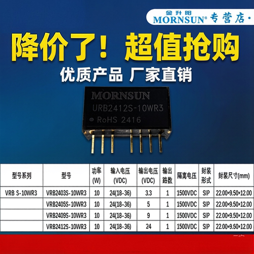 金升阳URB/VRB电源模块10WR3