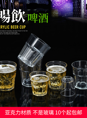 亚克力啤酒杯子 ktv酒吧杯子防摔耐热八角杯pc酒杯透明塑料啤酒杯