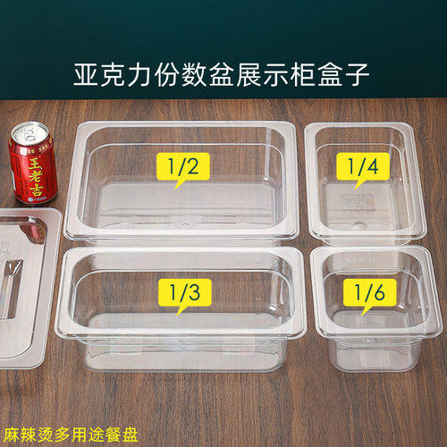 麻辣烫展示柜盒子亚克力份数盆食品级塑料透明装菜盒长方形选菜盆