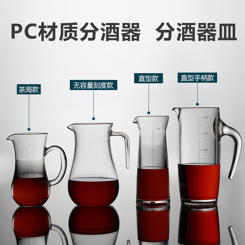 亚克力白酒分酒器 塑料分酒壶带刻度透明红酒分酒壶 防摔PC醒酒器