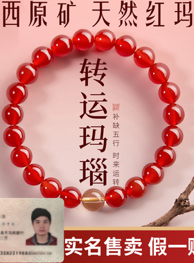 天然红玛瑙黄水晶本命年转运手链