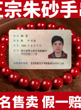 本命年原矿朱砂手串官方正品护身
