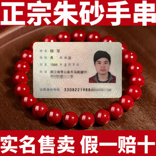 朱砂手串官方旗舰店正品本命年原矿真品女款男士护身