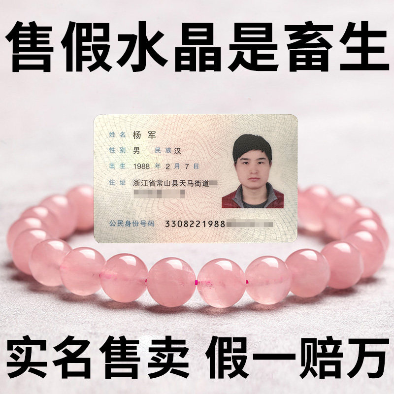 无注册商标天然粉水晶招桃花手链