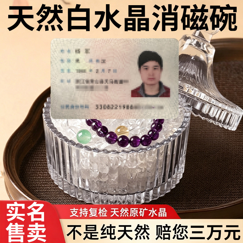 天然白水晶消磁净化碗