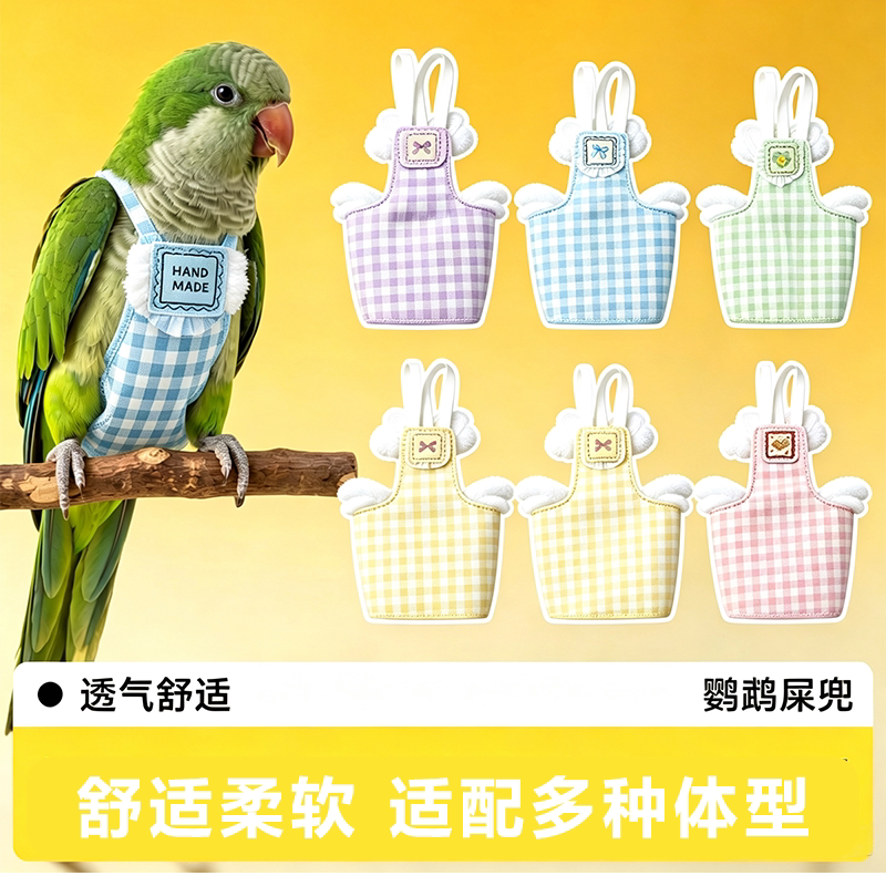 鹦鹉小太阳虎皮牡丹便兜放飞背心