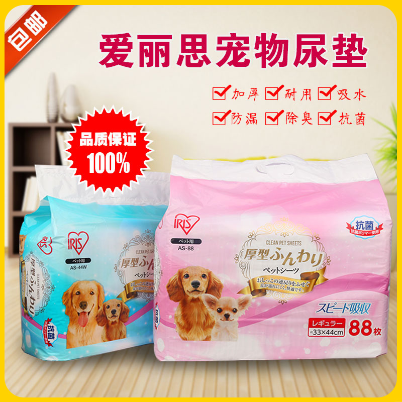 日本IRIS爱丽思爱丽丝加厚狗狗尿片宠物尿片尿布吸水狗尿垫尿不湿