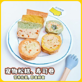 宠物自制鲜食鸡肉胡萝卜南瓜西兰花松糕狗狗零食拌饭幼犬湿粮包