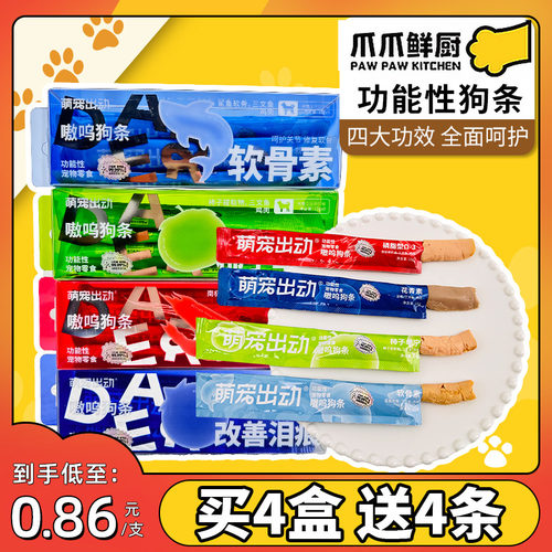 萌宠出动狗条狗零食湿粮小型犬
