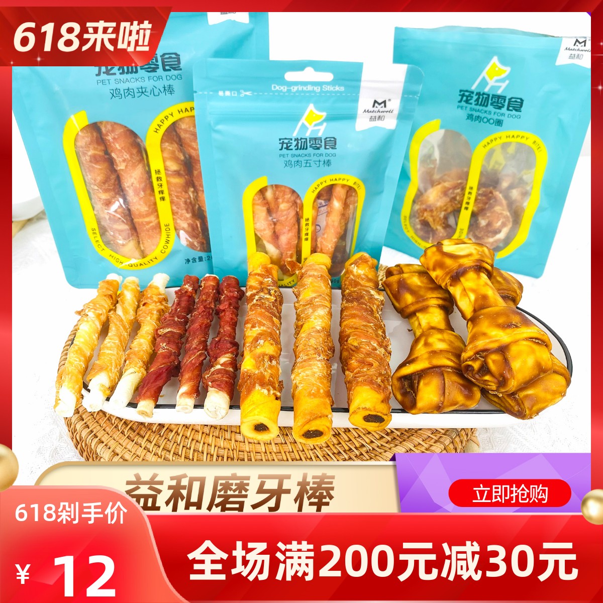 【第二件6元】益和磨牙棒零食一米棒鸡鸭肉