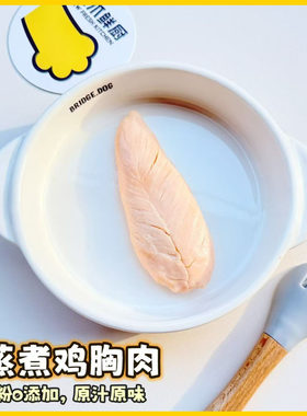犬猫鸡胸肉鲜嫩水煮不加粉