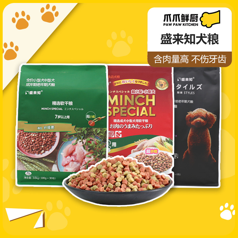 盛来知小型蔬菜干粮高龄犬现货