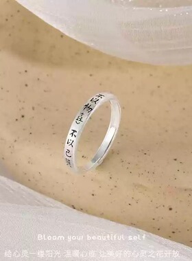 足银不以物喜不以己悲戒指一对男女自律复古情侣对戒食指可调节
