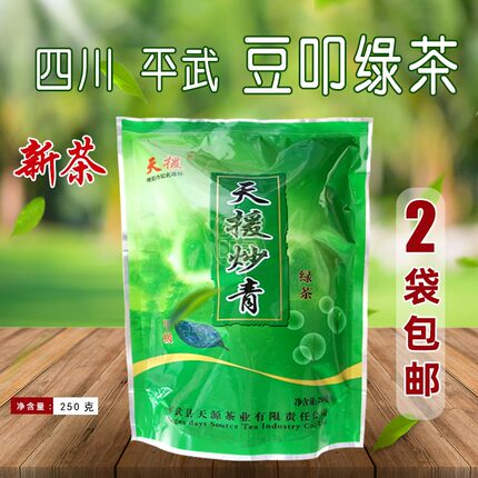 拍2袋包邮2026年5月新茶叶春茶四川平武绿茶豆叩天援炒青甲级天源