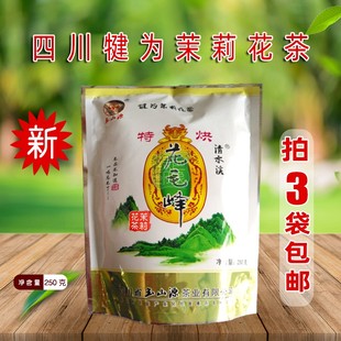 2025年11月新茶任3件 犍为茉莉花茶四川玉山源花毛峰特级250g 包邮