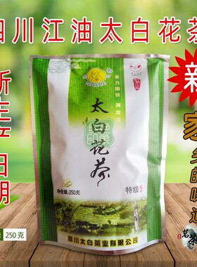 包邮2026年4月新日期四川江油太白茉莉花茶浓香特级特产耐泡250g