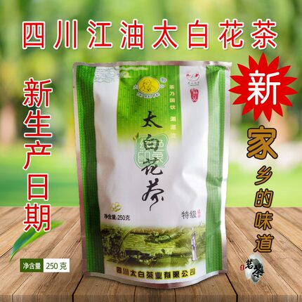 包邮2026年6月新日期四川江油太白茉莉花茶浓香特级特产耐泡250g