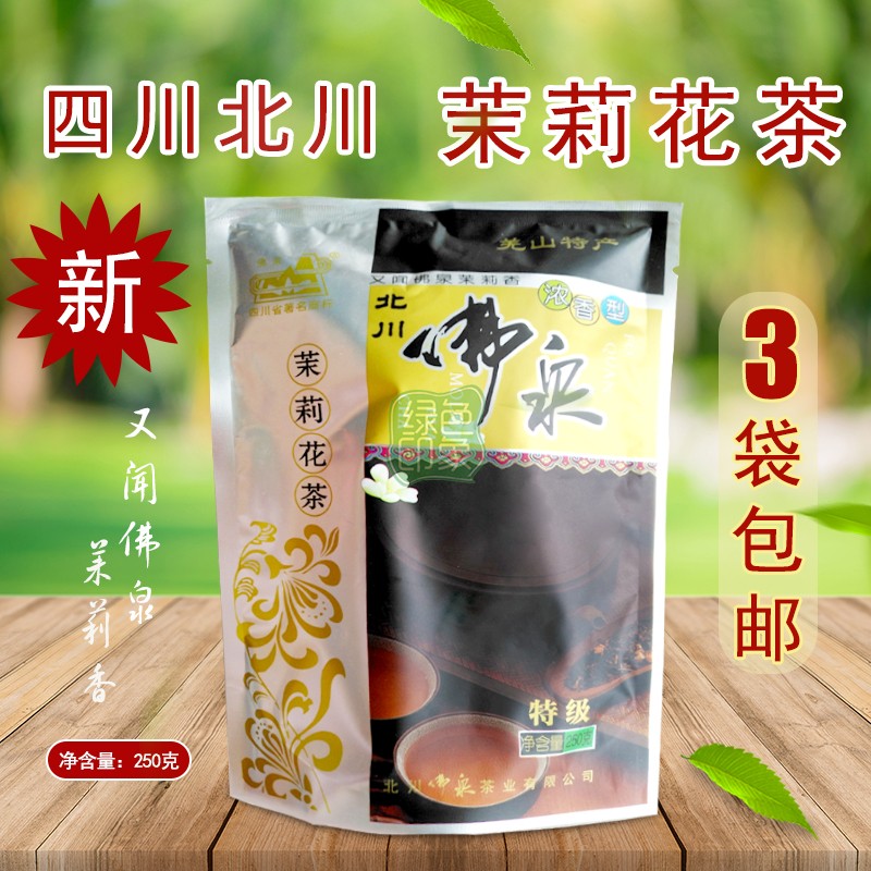 2025年7月新茶北川茉莉花茶特级