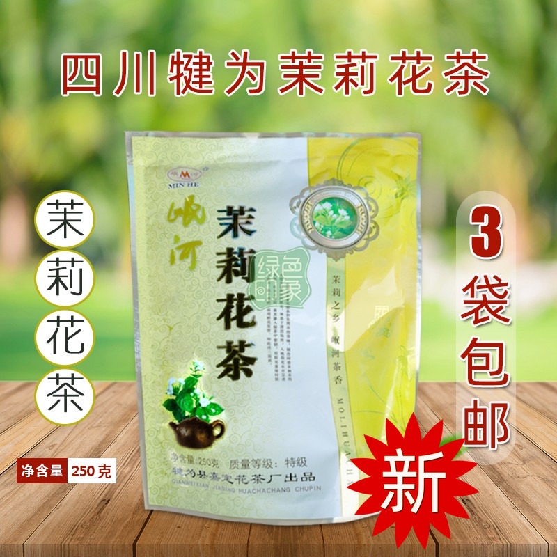 2021年4月新茶叶拍3件包邮四川犍为岷河茉莉花茶高山浓香特级250g