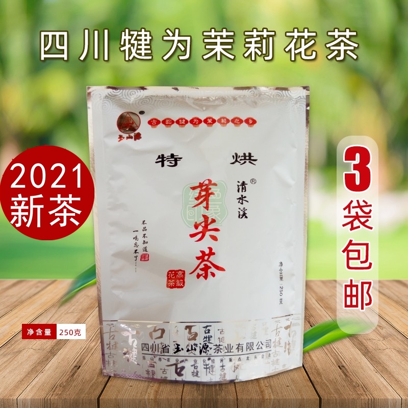 2022年01月 新茶3件包邮犍为茉莉花茶四川玉山源清水溪特烘芽尖茶