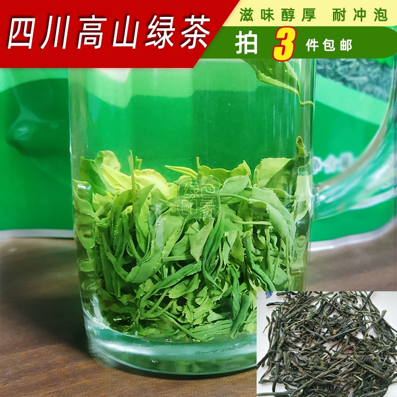 2022新茶3件包邮四川平武绿茶茶叶明前炒青直绿毛峰高山特级250g