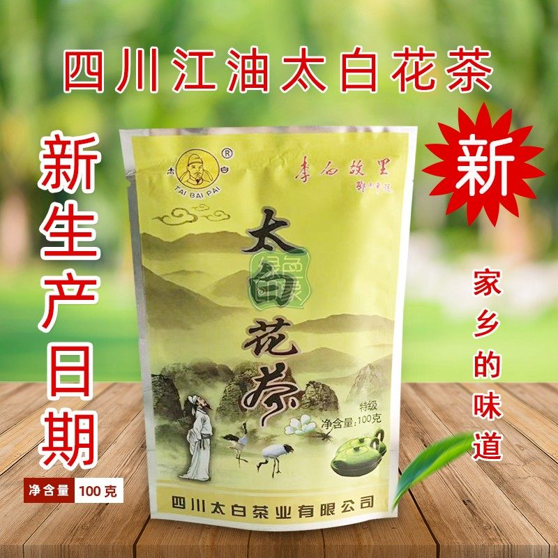 2026年9月新茶叶包邮四川江油太白茉莉花茶特级 浓香耐泡茶叶100g