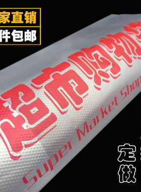 白色塑料袋超市袋手提袋蔬菜袋环保购物袋水果袋食品袋订定制LOGO