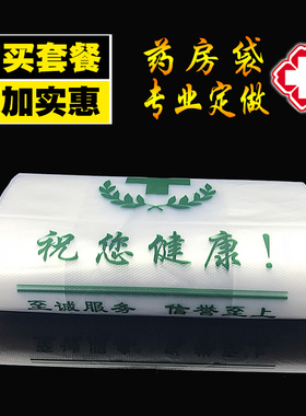【套餐优惠】药房塑料袋子胶袋CT DR x光片诊所袋定做制印刷logo