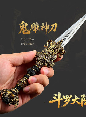 斗罗大陆霍雨浩鬼雕神刀金属手办