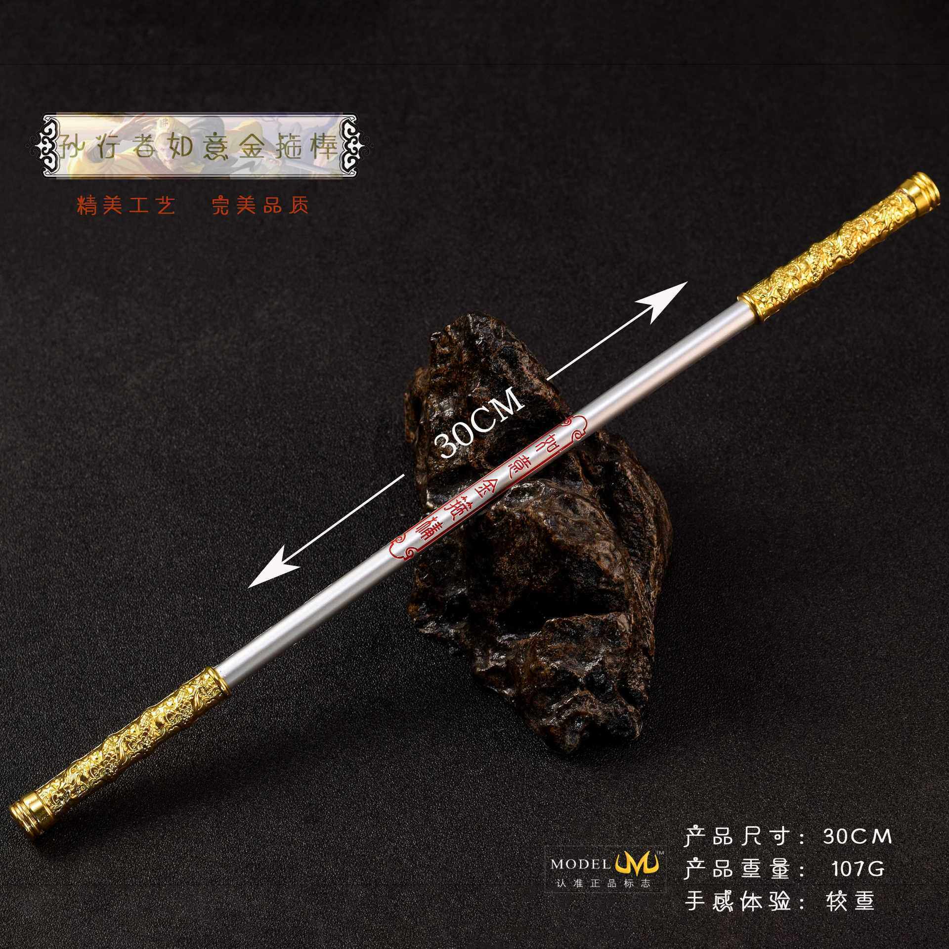 金箍棒手办王者游戏周边荣耀孙悟空孙行者金箍棒模型30cm金属摆件