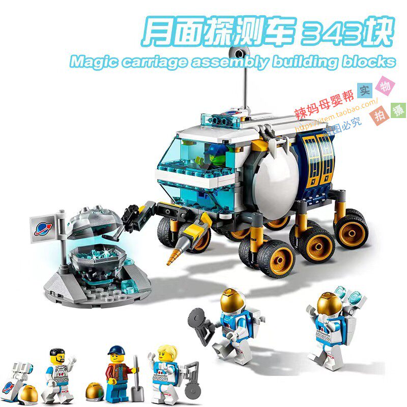 适用乐高2024新款月球探测车基地太空飞船航天飞机积木玩具60348
