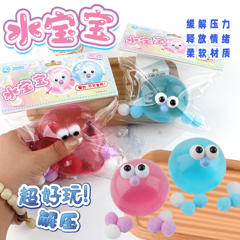 抖音同款解压玩具水宝宝捏捏乐慢回弹发泄球减压神器玩具厂家批发