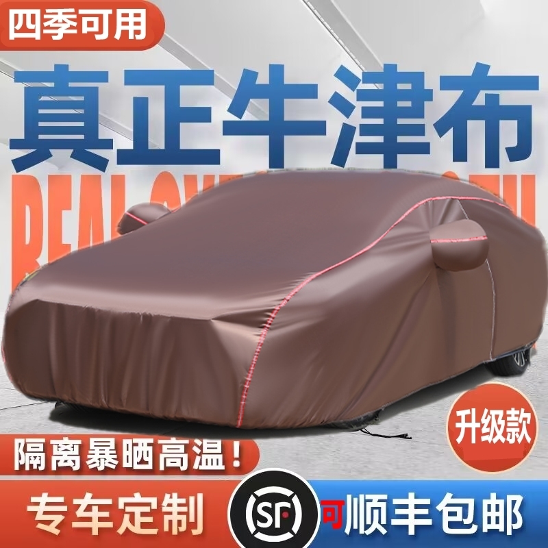 定制真正牛津布汽车衣车罩防雨防晒隔热订做通用加厚全罩遮阳外套