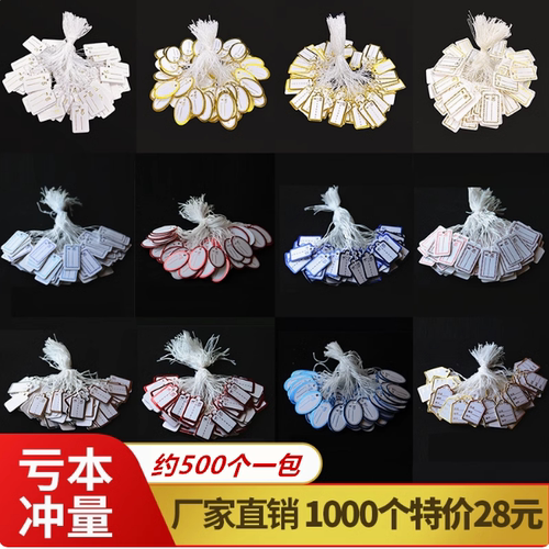 首饰空白衣服箱包珠宝玉器吊牌