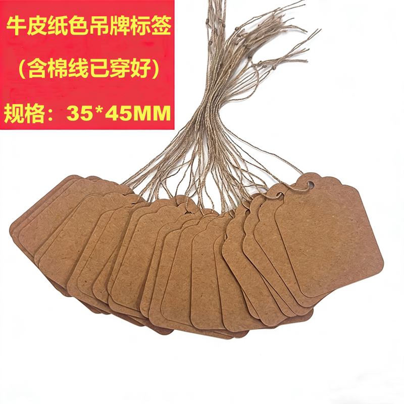 牛皮纸吊牌标签彩色空白价格标签手写挂绳饰品标价签物料挂牌卡片