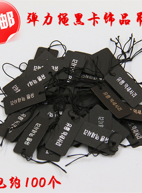 黑色粉色韩文弹力绳标签饰品卡片价签  首饰价签 标价签吊牌100张