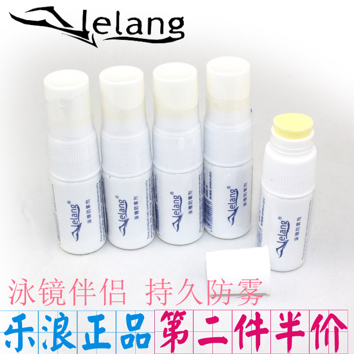 乐浪专业游泳眼镜防雾剂防雾液防雾药水泳镜专用防雾涂剂游泳装备