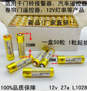 正品 ALKALINE 12V27A电池 27A12V 50节 碱性L828 门铃电池 包邮