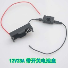 12V电池盒(带开关) 单节 12V23A电池专用 LED灯条电池盒/移动电源