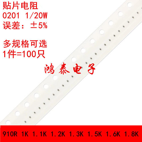 0201贴片电阻5%910欧 1K 1.1K 1.2K 1.3K 1.5K 1.6K 1.8KΩ 1/20W