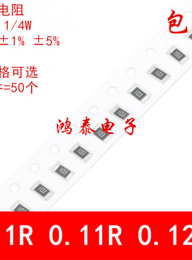 1206贴片电阻1% 5% 0.1R欧姆 0.11R 0.12R 丝印R100 R110 R120