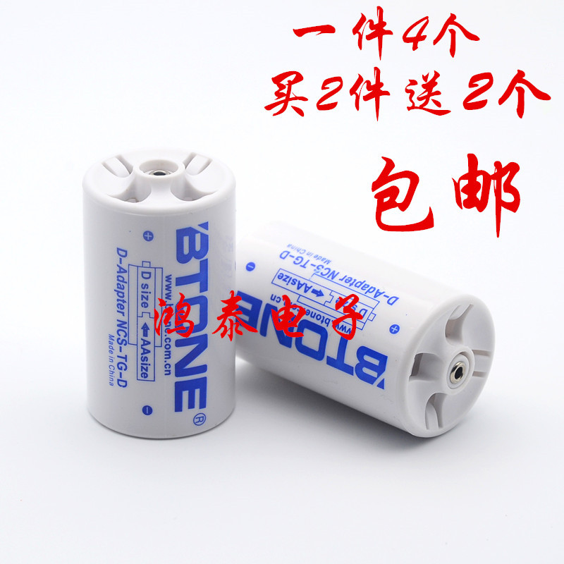 1件4个包邮5号转1号电池转换器/转接筒 AA转D型 燃气灶/热水器用