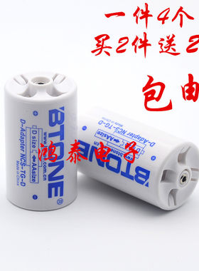 1件4个包邮5号转1号电池转换器/转接筒 AA转D型 燃气灶/热水器用
