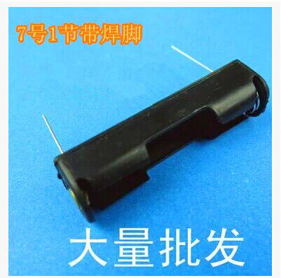 7号1节 1节7号 可焊接带插针 带焊针带焊脚电池盒 电池座 1.5V