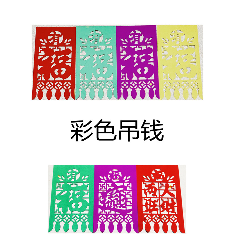 吊钱红挂钱过门钱春节烫金福宝人剪纸