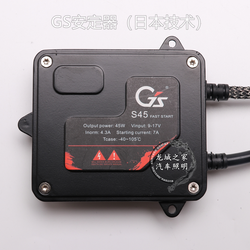 GS安定器 进口技术 汽车改装改灯氙气大灯低电流快启动 EMC抗干扰